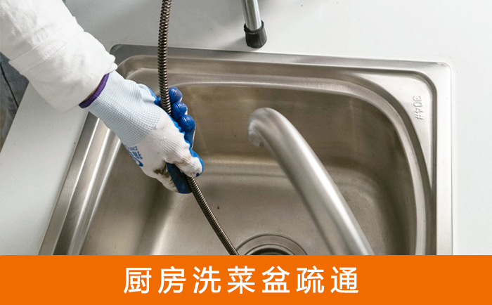 马龙疏通洗菜盆